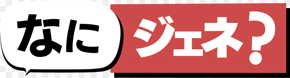 Japan Nani Gene Emblem, Logo, Text, First Aid, Symbol Free Png