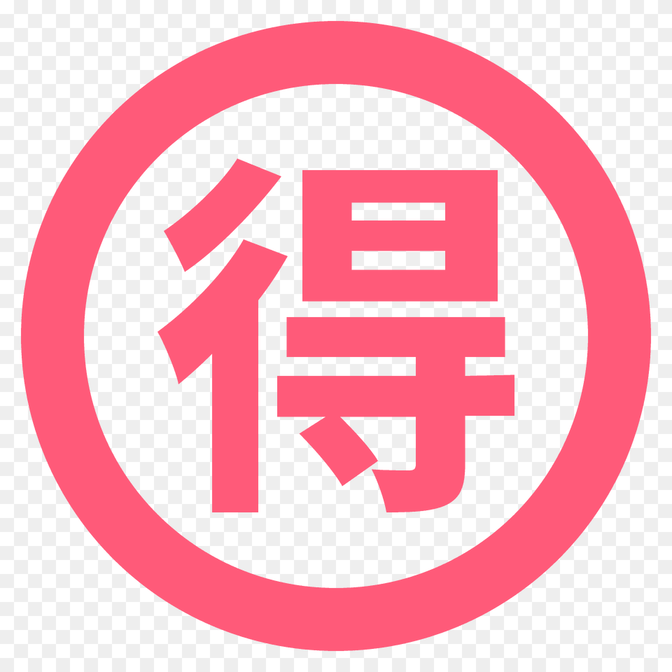 Japanese Bargain Button Emoji Clipart, Sign, Symbol, Logo Free Transparent Png