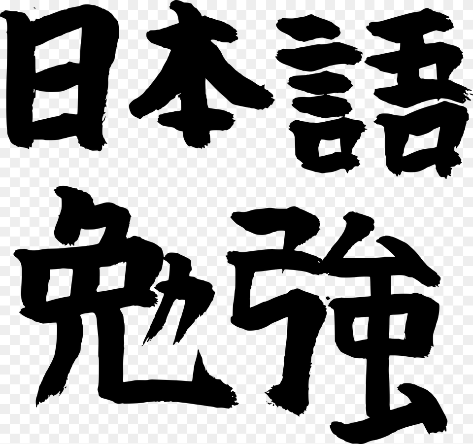Japanese Calligraphy Study, Gray Free Png Download
