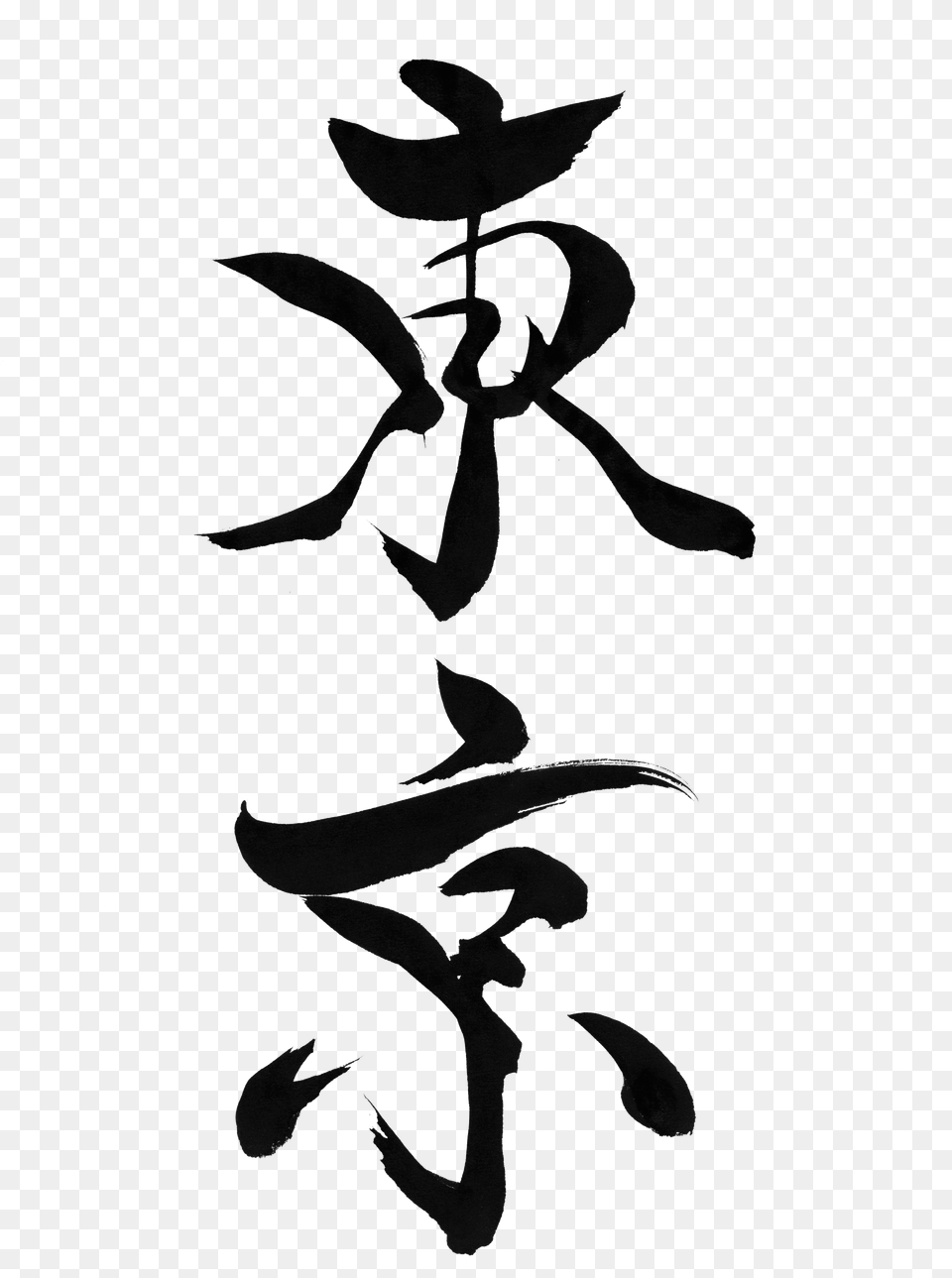 Japanese Calligraphy Tokyo, Silhouette, Plant Free Png Download