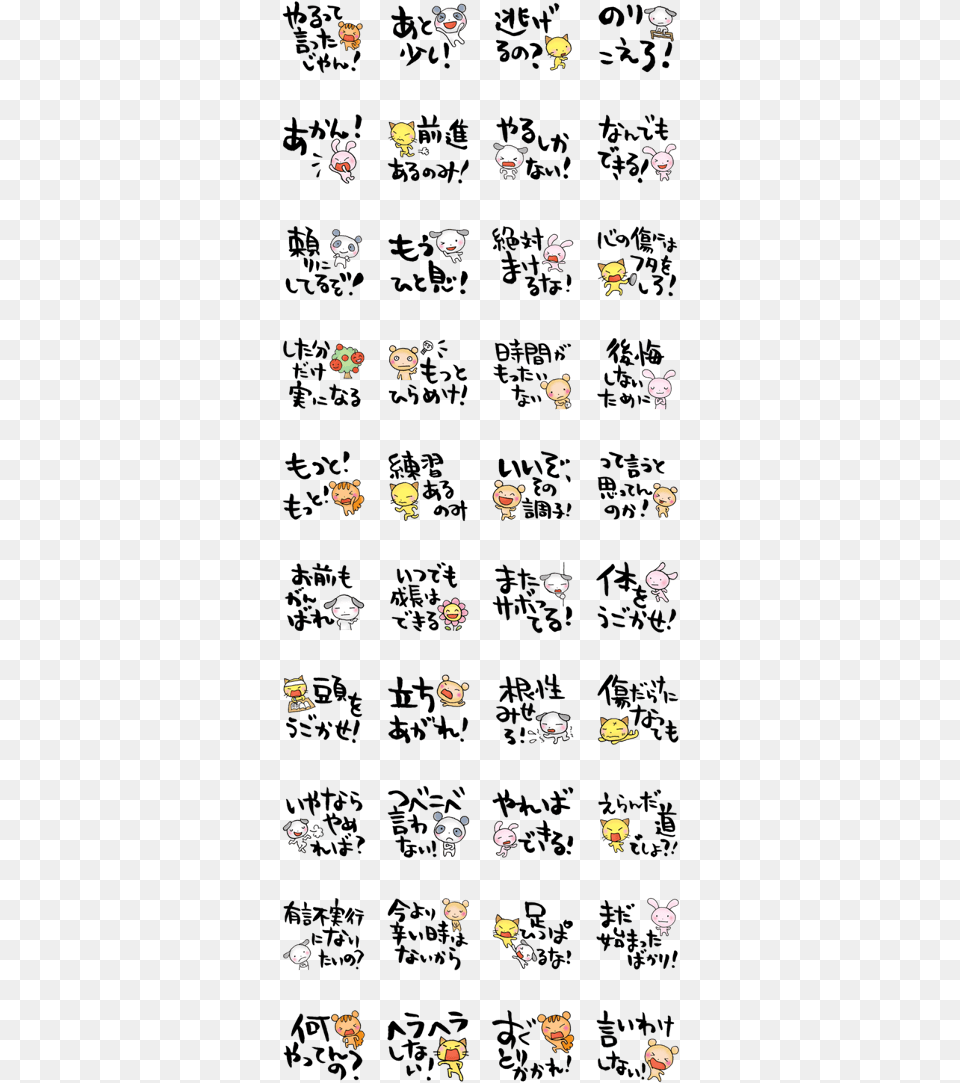 Japanese Encouraging Words Ojisama To Neko Line Stickers, Paper Png Image