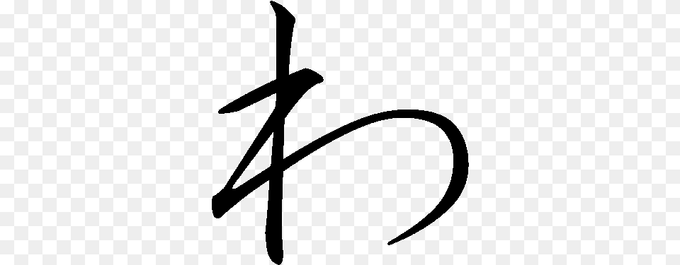 Japanese Hiragana Kyokashotai Wa Wa Hiragana, Gray Free Transparent Png