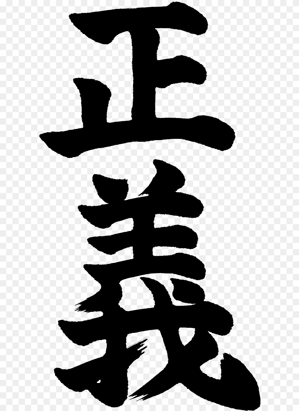 Japanese Kanji For Justice Japanese Kanji For Justice Kanji, Person, Text Free Png Download