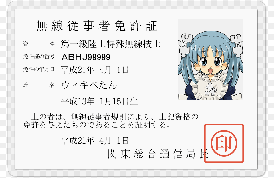 Japanese License Of On The Ground Services I Category, Text, Baby, Person, Book Free Transparent Png
