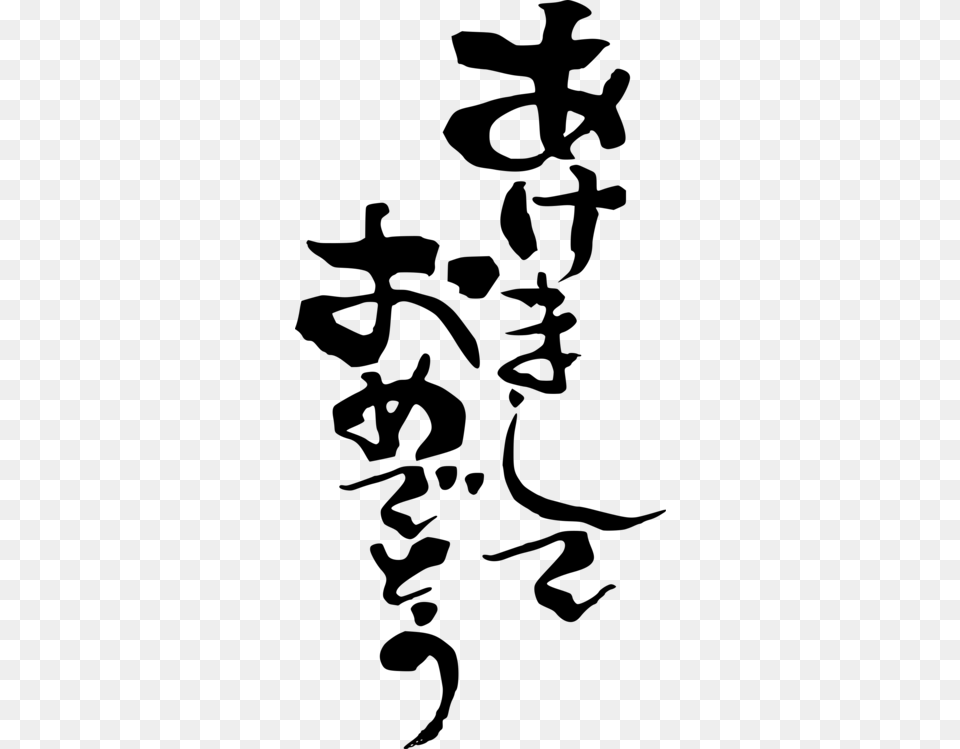 Japanese New Year New Years Day Japanese Writing System, Gray Free Png Download