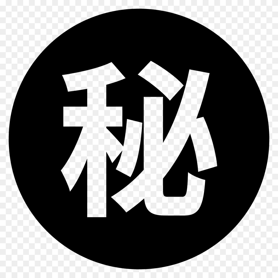 Japanese Secret Button Emoji Clipart, Text, Logo Free Transparent Png