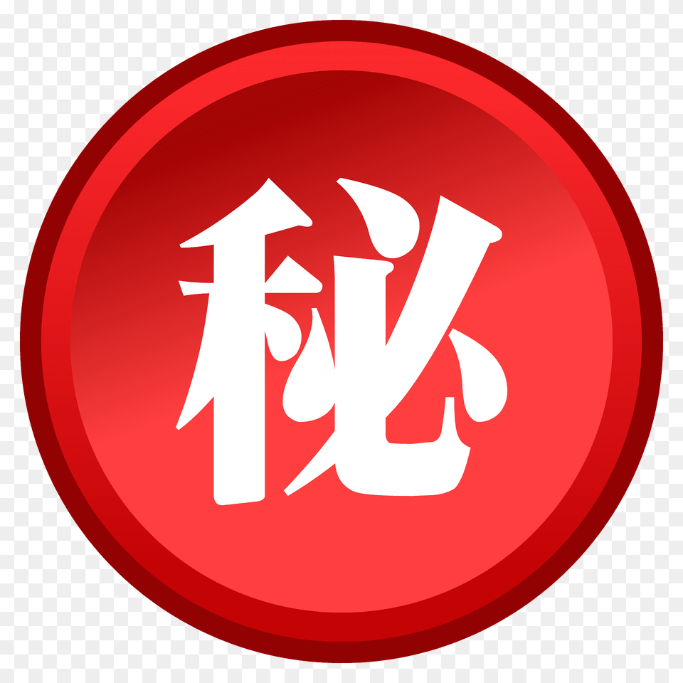 Japanese Secret Button Emoji Clipart, Logo, Text Png Image