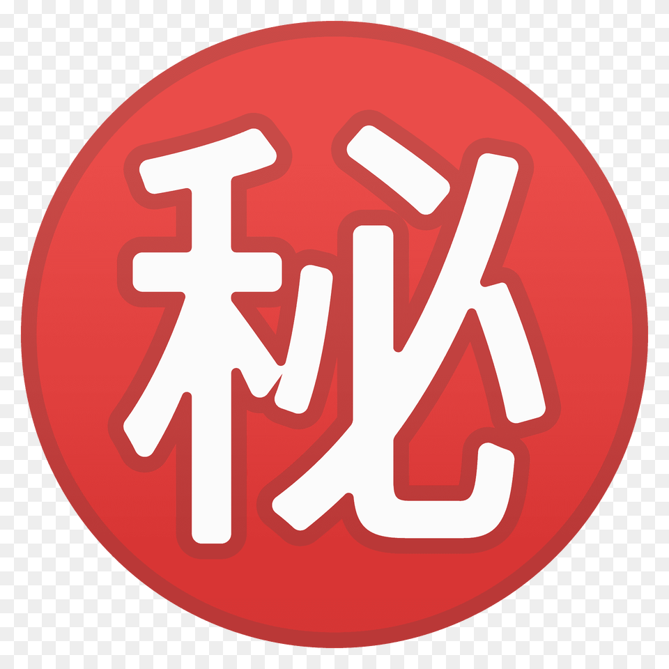 Japanese Secret Button Emoji Clipart, Sign, Symbol, Logo, Text Png Image