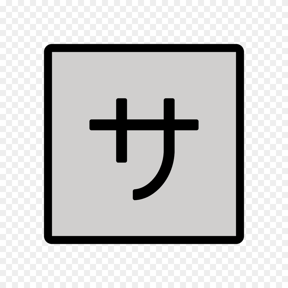 Japanese Service Charge Button Emoji Clipart, Symbol, Sign, Cross, Text Free Transparent Png