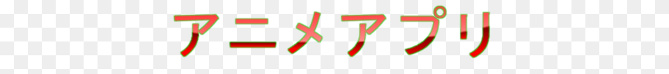 Japanese Text, Light, Neon, Symbol Png