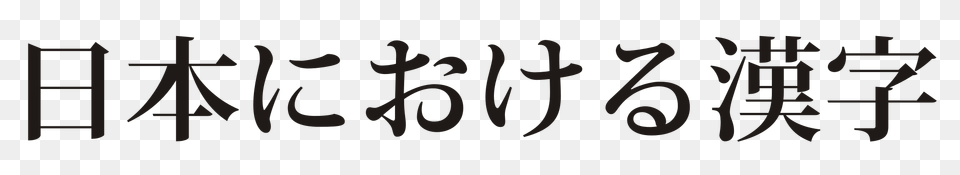 Japanese Text Image Free Png Download