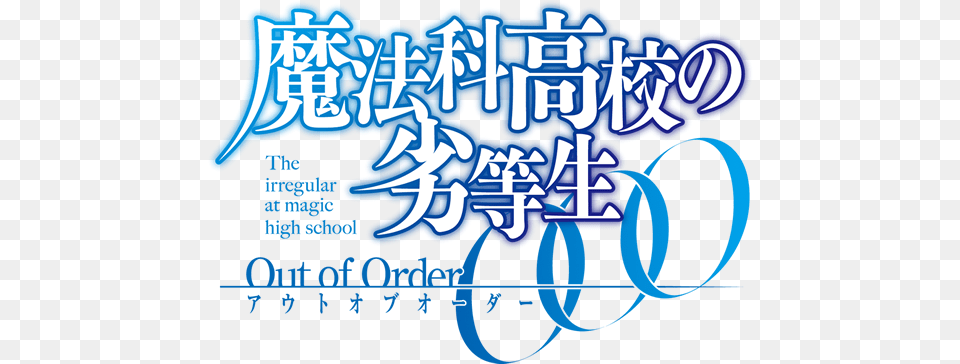 Japanese Video Game Developer Bandai Namco Announced Mahouka Koukou No Rettousei Out Of Order Limited, Advertisement, Text, Calligraphy, Handwriting Free Png Download