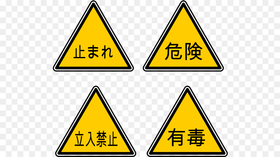 Japanese Warning Traffic Signs Vector Graphics Japanese Warning Sign, Symbol, Triangle, Road Sign Png
