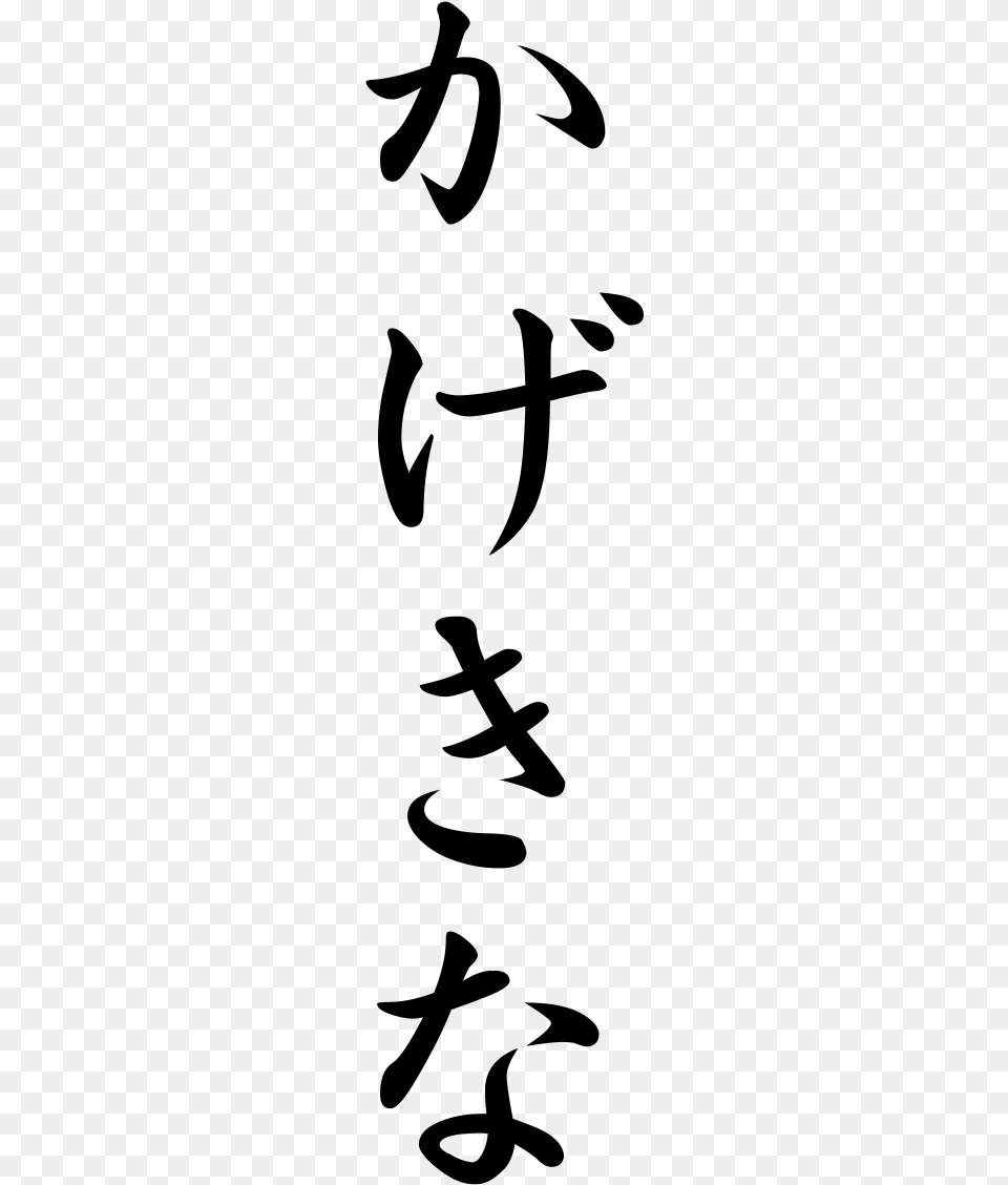 Japanese Word For Extreme Word Flower In Japanese, Gray Png Image