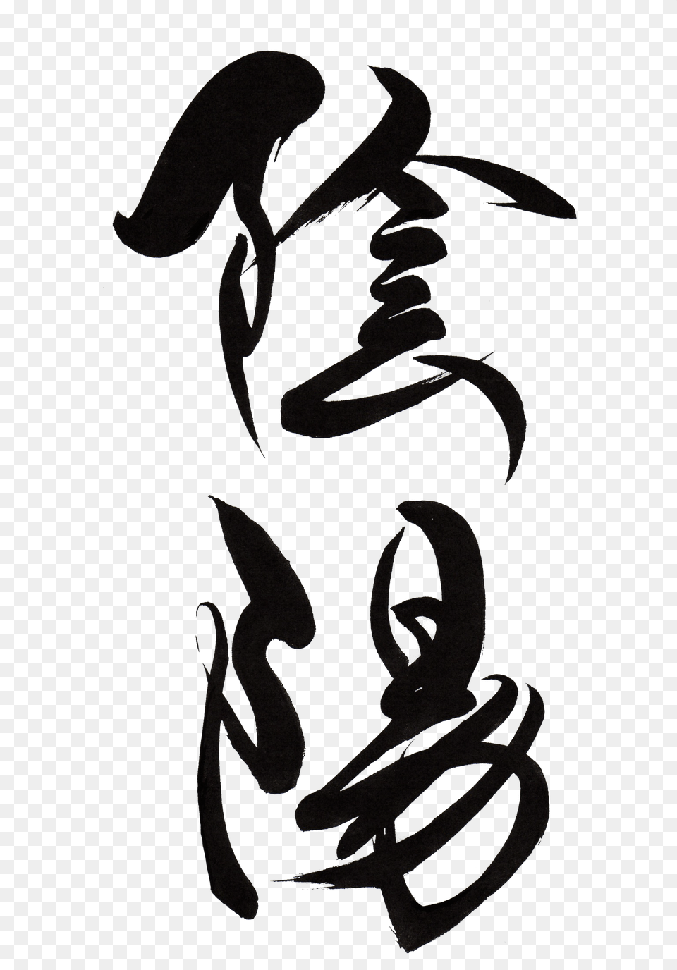 Japanese Yin Yang Kanji, Calligraphy, Handwriting, Text Png Image