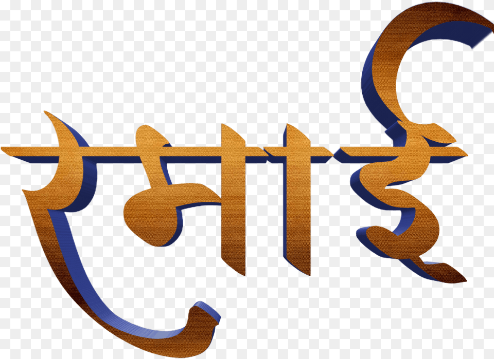 Jay Bhim Text In Marathi Download Calligraphy, Emblem, Symbol Free Png