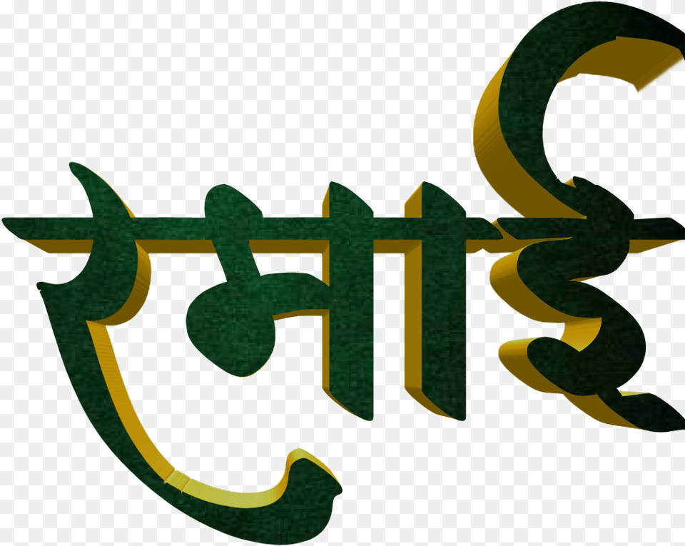 Jay Bhim Text In Marathi Download Calligraphy, Cross, Symbol Free Png