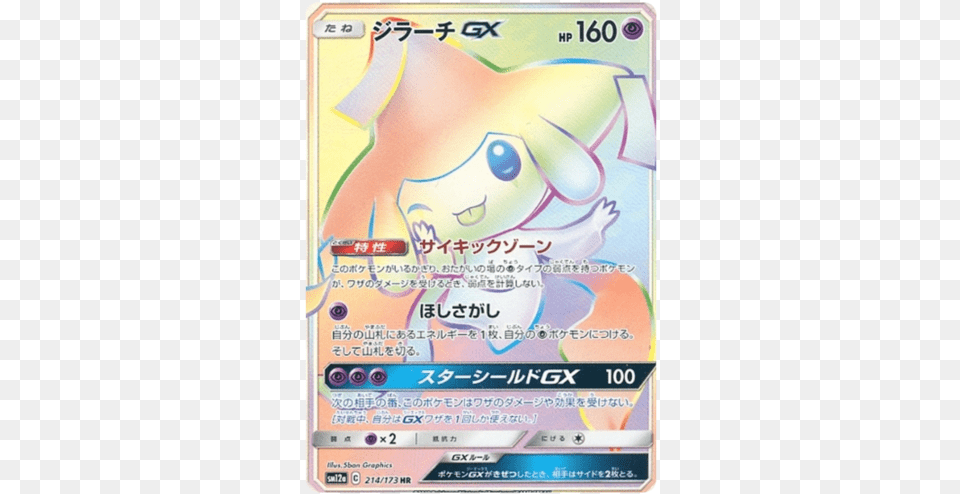Jirachi Gx Tag Team All Stars Japanese Holo Pokemon Card Jirachi Full Art, Text, Baby, Person Free Png