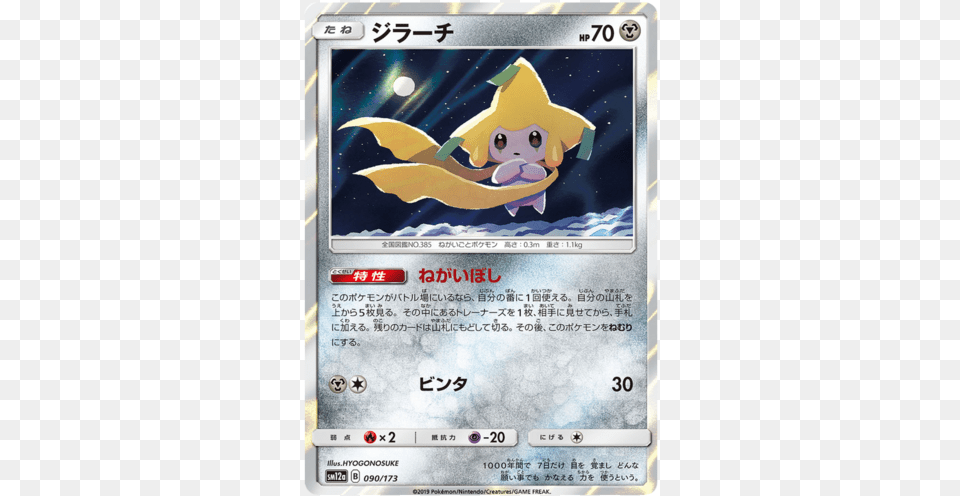 Jirachi Sm12a Tag Team Gx All Pokemon Tcg Jirachi Team Up, Text, Baby, Person, Computer Hardware Free Png Download