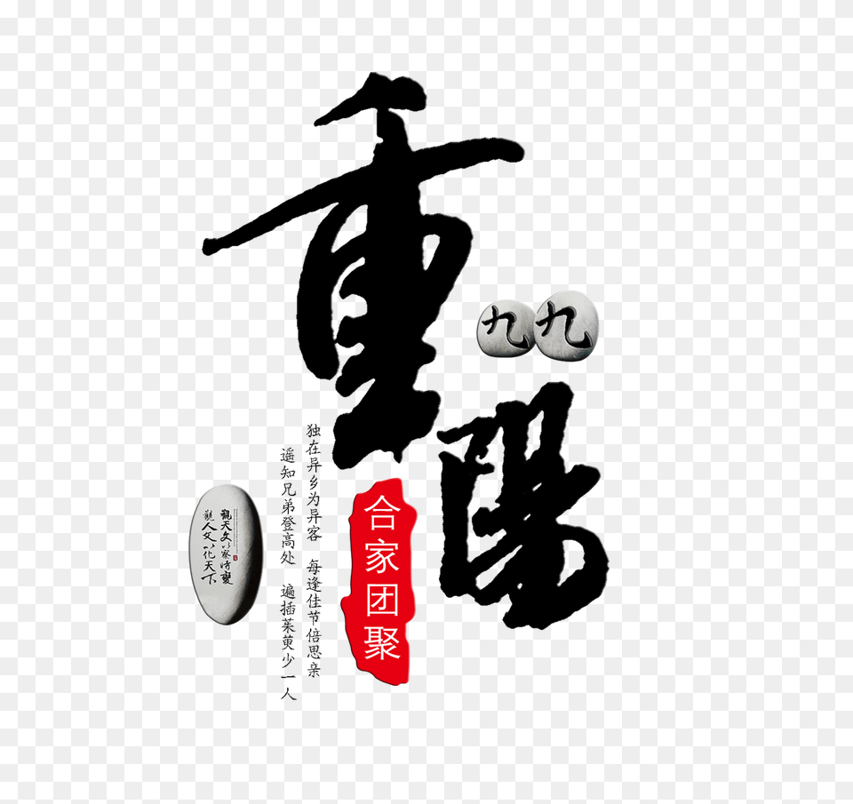 Jiujiu Chongyang Festival Family Reunion Artistic Word Chinese, Person, Text Free Png