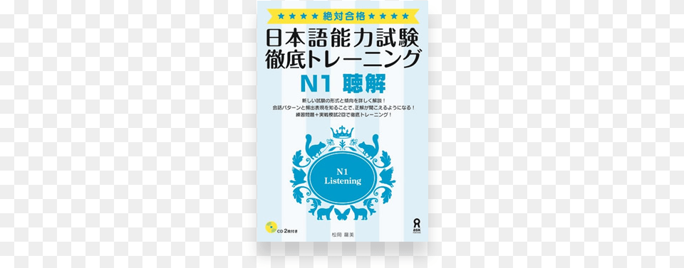 Jlpt N1 Listening Thorough Training N1 Book, Advertisement, Poster, Publication, Text Free Transparent Png