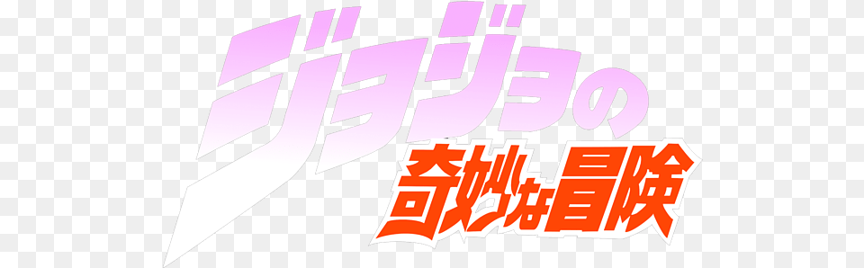 Jojo Bizarre Adventure Text, Logo Free Png Download