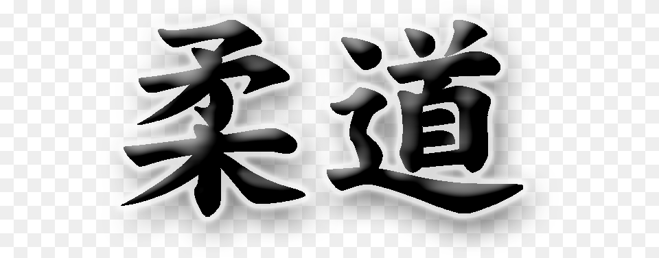 Judo Em Japones Judo Shiai, Stencil, Text, Body Part, Hand Free Transparent Png