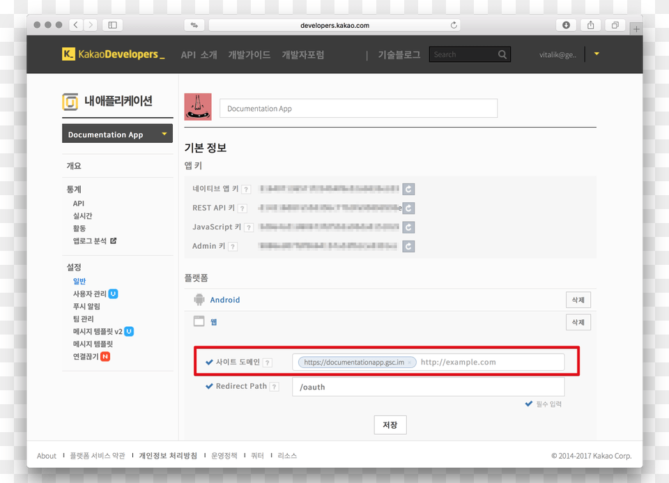 Kakao Developers Site Domain Configuration Website, File, Webpage, Page, Text Png Image