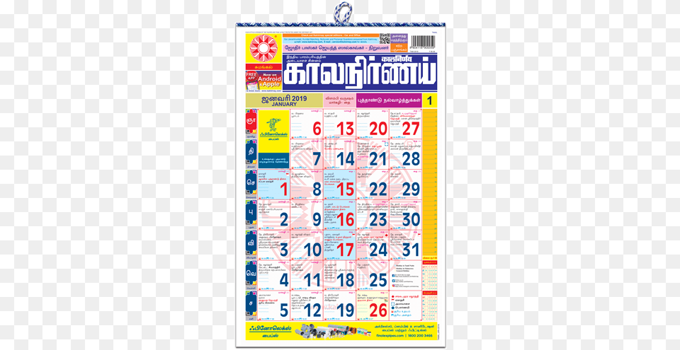 Kalnirnay Tamil Panchang Periodical Regular Tamil Calendar Kalnirnay 2014 Regular Print Edition, Text, Qr Code, Number, Symbol Free Png