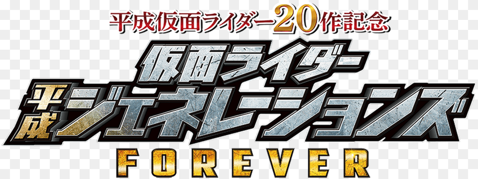 Kamen Rider Heisei Generations Forever Netflix 20 Forever, Text, City Png Image