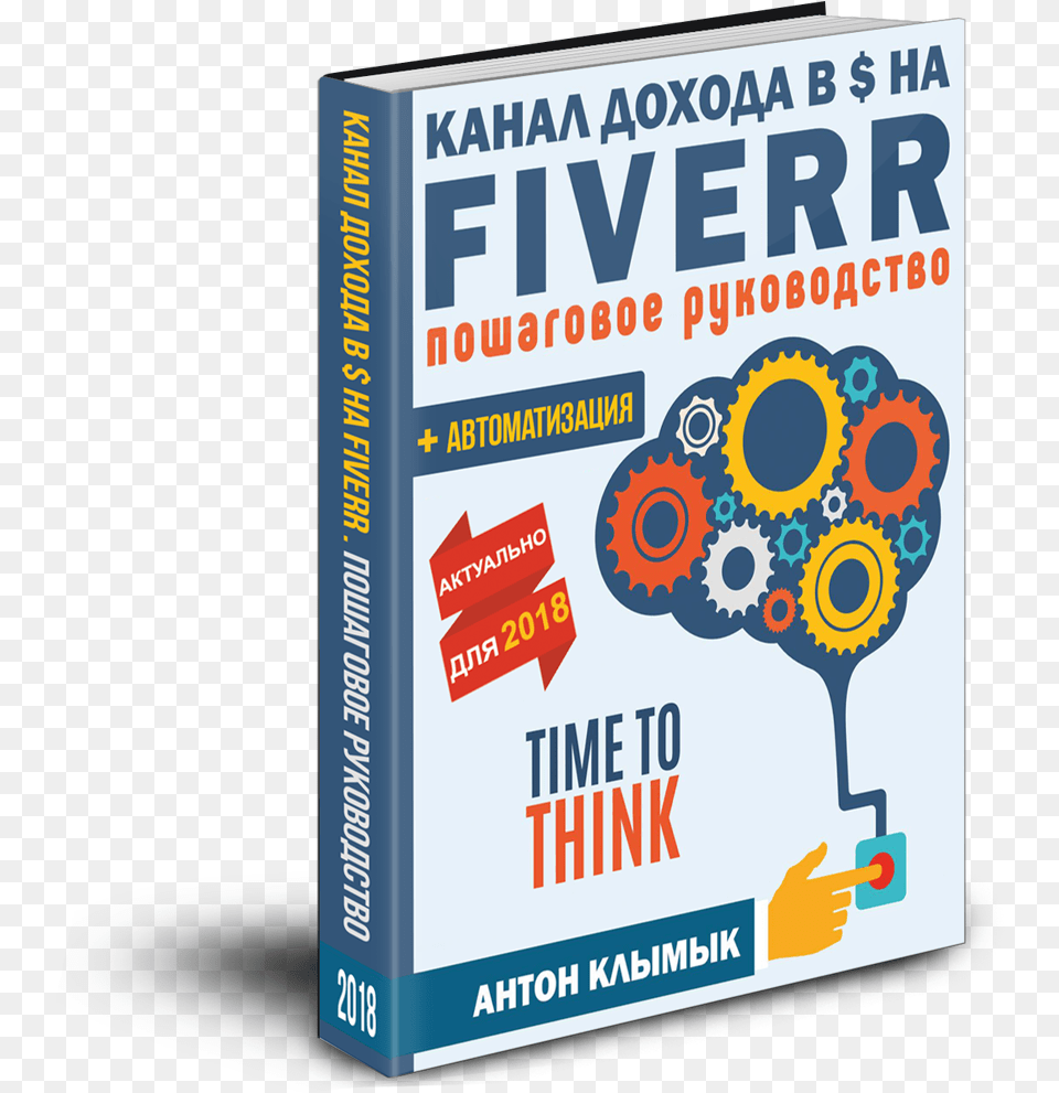 Kanal Dohoda V Na Fiverr Avtomatizaciya Amu Explorer Engineering For Amu 2016, Advertisement, Poster, Publication, Machine Png