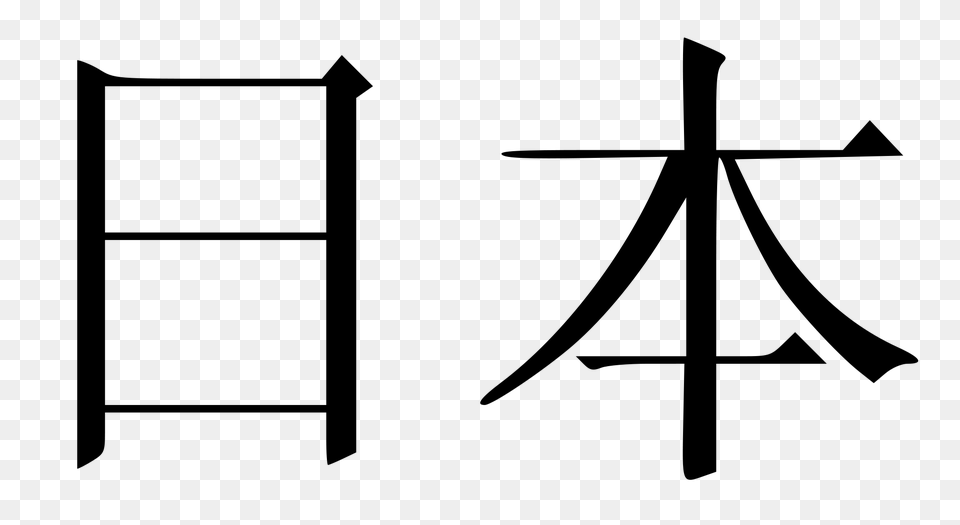 Kanji, Gray Png Image