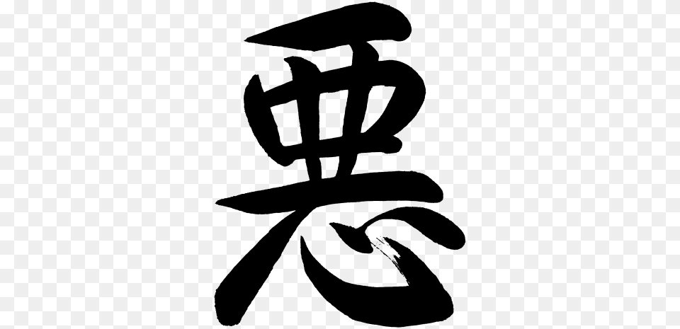 Kanji Aku Evil Chinese Characters, Gray Free Transparent Png