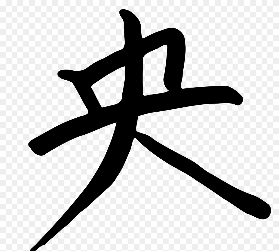 Kanji O Clipart, Cross, Symbol Free Png