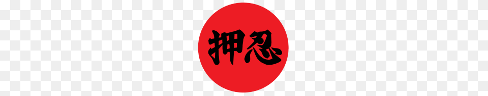 Kanji Oss En Rojo Por Bushisan Spreadshirt, Text, Disk, Logo Free Png Download