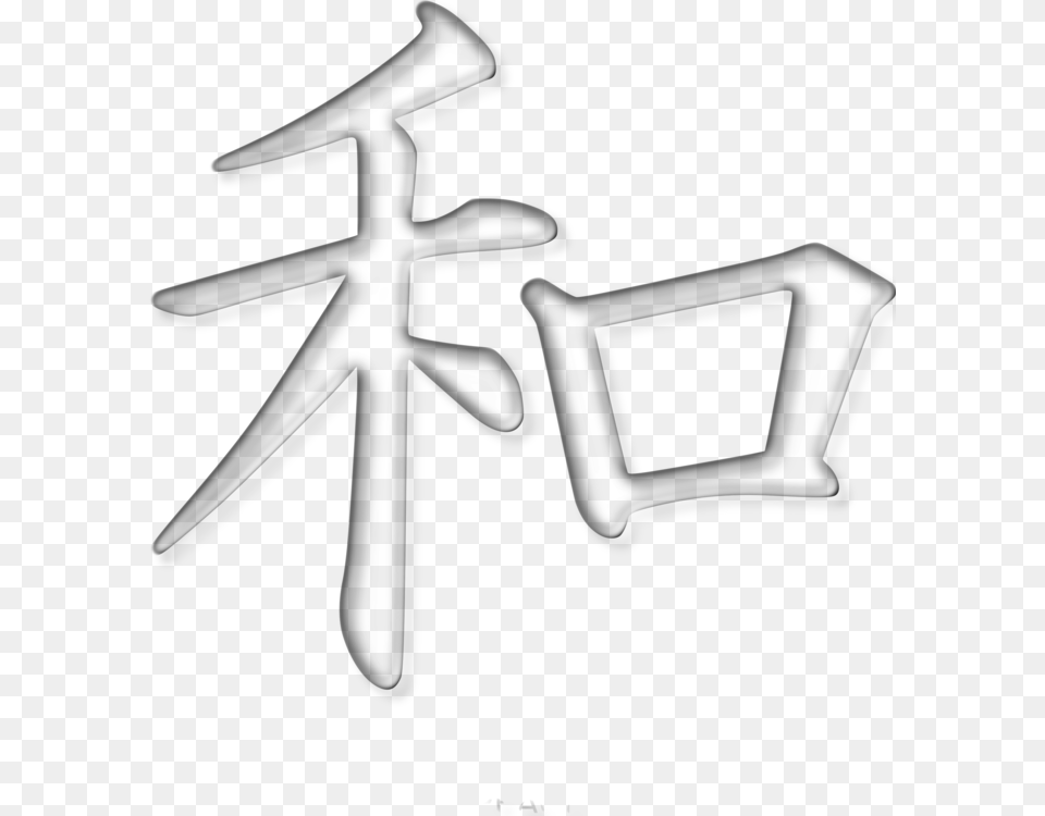 Kanji Peace Symbols Japanese Writing System, Gray Free Png Download