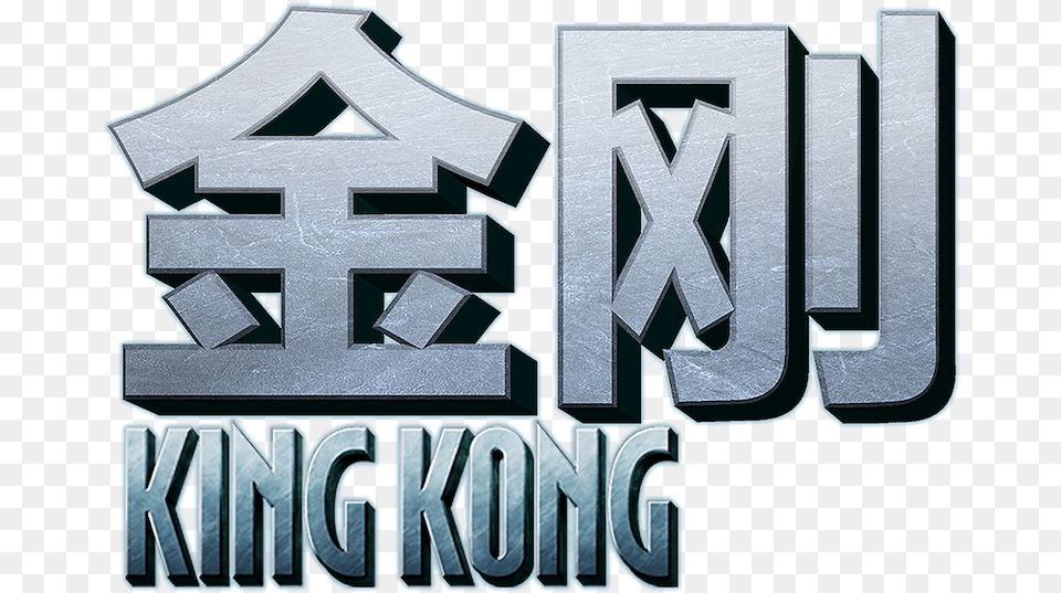 King Kong Netflix Horizontal, Logo, Emblem, Symbol, Text Free Transparent Png