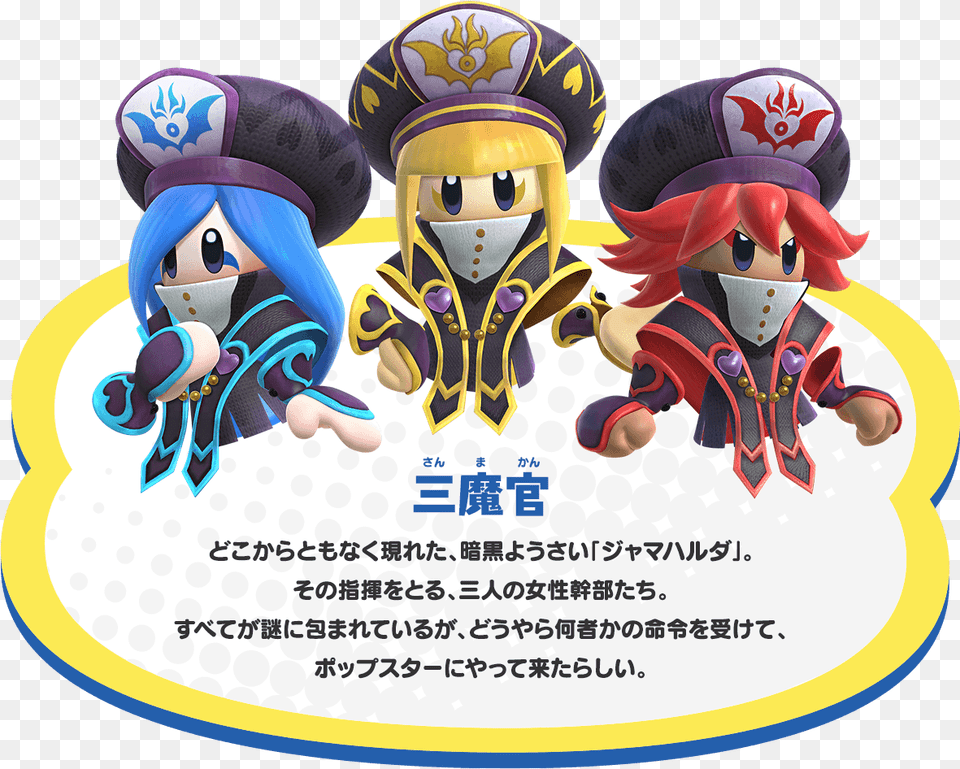 Kirby Star Allies Bosses, Advertisement, Poster, Baby, Person Free Png