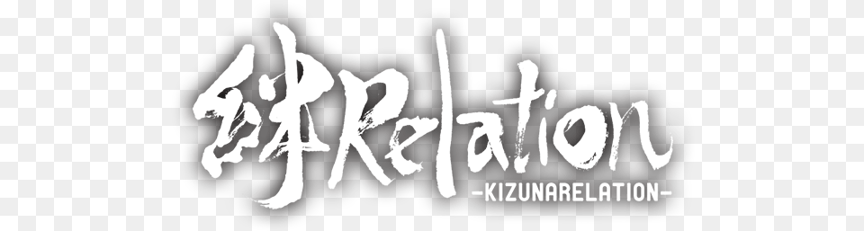 Kizunarelation Language, Handwriting, Text, Calligraphy, Adult Free Png
