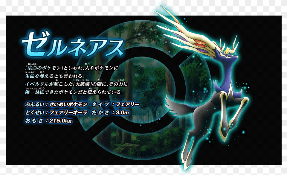 Known As The Quotlife Pokmon Xerneas, Advertisement, Poster, Art, Graphics Free Png Download