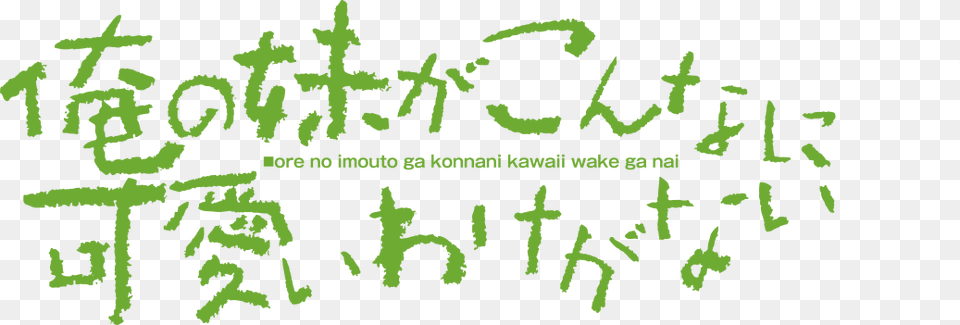 Konnani Kawaii Wake Ga Nai, Text, Handwriting Free Png Download