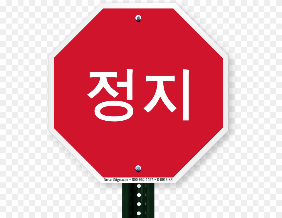 Korean Stop Sign Door Signs In Korean, Road Sign, Symbol, First Aid, Stopsign Free Png Download