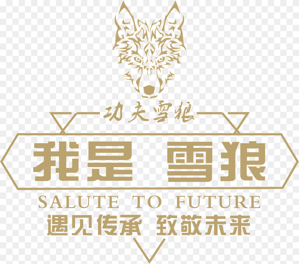 Kung Fu Snow Wolf Logo Illustration, Stencil, Text Free Transparent Png