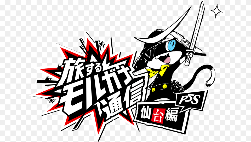 Kyoto Is Probably The 6th Area In Persona 5 Scramble Persona 5 Strikers, Sticker, Stencil, Art, Blade Free Png Download
