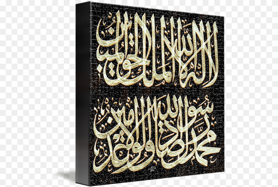 La Ilaha Illallahul Malikul Haqqul Lailaha Illallah Malikul Haqqul Mubeen, Calligraphy, Handwriting, Text, Blackboard Free Png Download