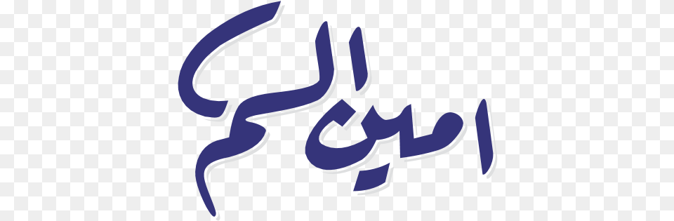 Lama Dib Logo Download Language, Handwriting, Text, Calligraphy, Person Free Transparent Png
