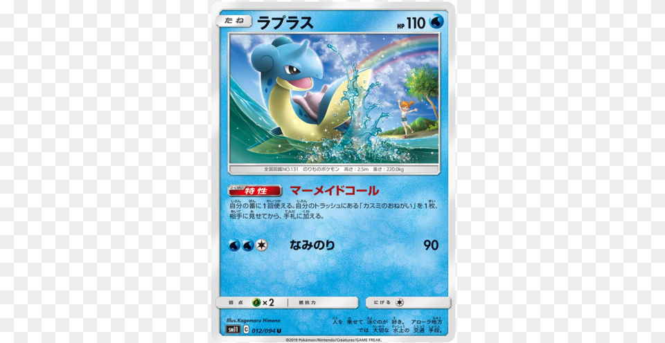 Lapras Miracle Twin Japanese Pokemon Card Near Pokemon Card Favor, Text Free Png