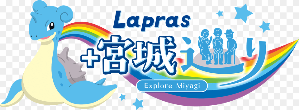 Lapras Plus Explore Miyagi Graphic Design, Person Free Transparent Png