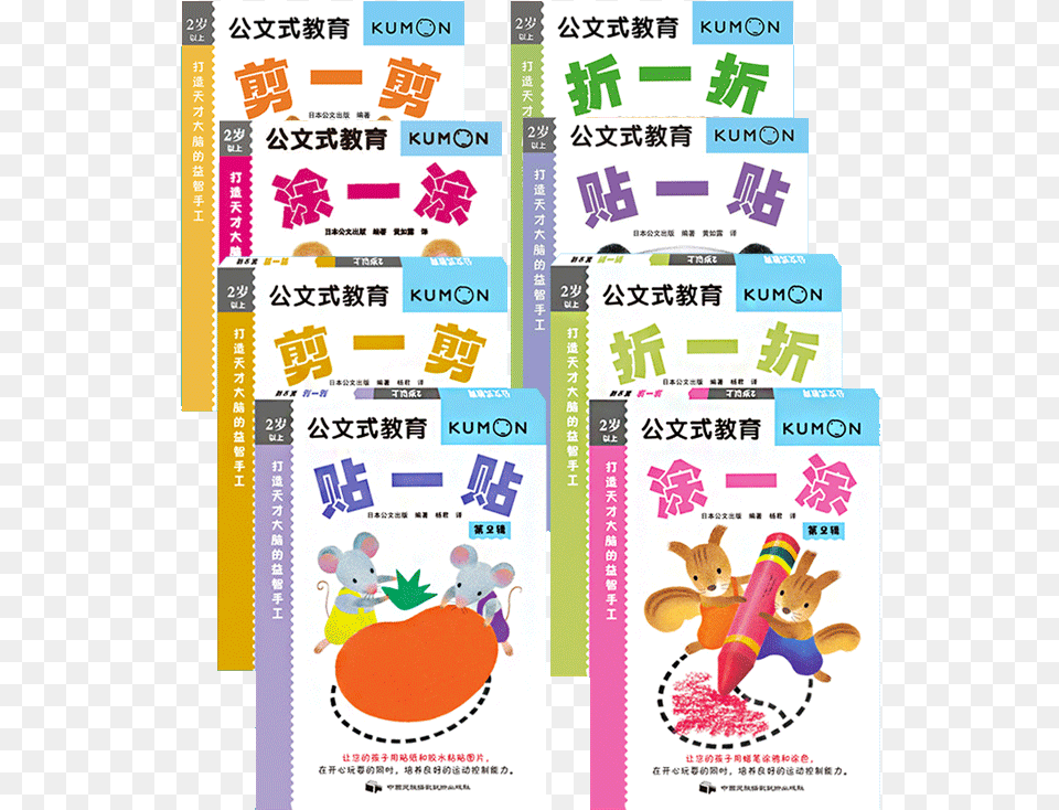 Lightbox Moreview More Let39s Color By Kumon Publishing, Text, Advertisement, Poster, Paper Free Transparent Png