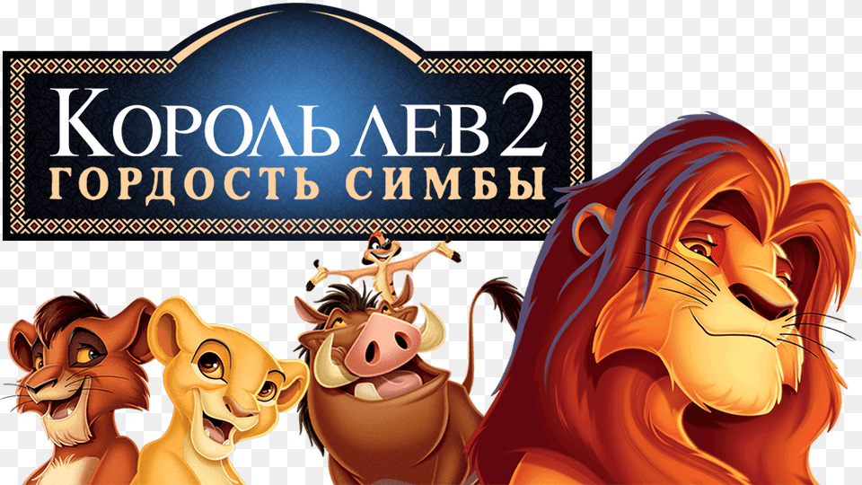 Lion King Movie, Book, Publication, Comics, Adult Free Transparent Png